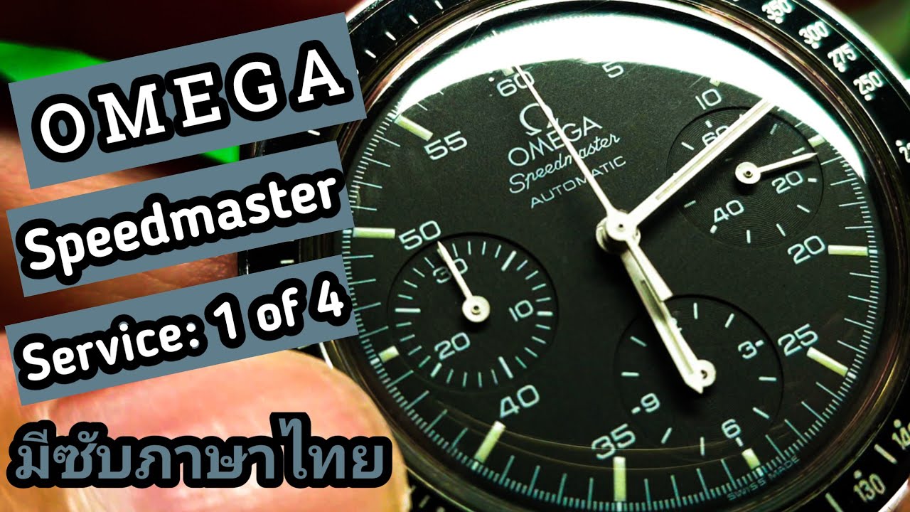 Omega Speedmaster Reduced Cal. ETA 2890 service part 1 of 4 / เซอร์วิส Omega ETA 2890
