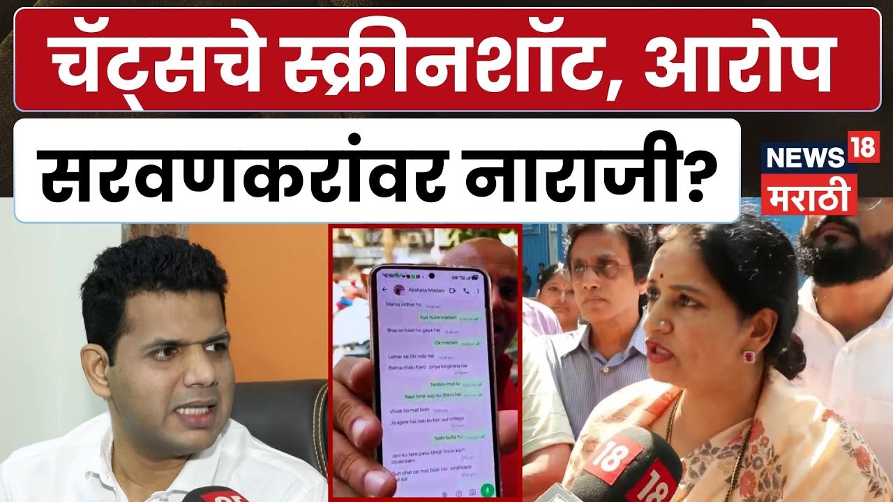 Mumbai Election | सरवणकरांच्या पराभवाला कोण जबाबदार? भाजपचं प्रत्युत्तर Akshata Tendulkar N18V