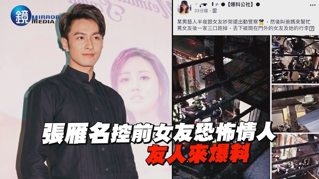 鏡週刊 探照鏡》約好情人節過夜 張雁名為100元丟包前女友
