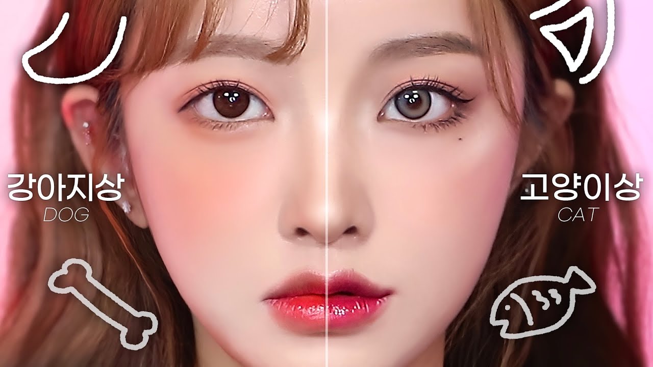 🐶말랑봄웜 ‘강아지상' VS 도도여쿨 ‘고양이상'🐱 반반 메이크업 | 여러분들의 취향은?💕