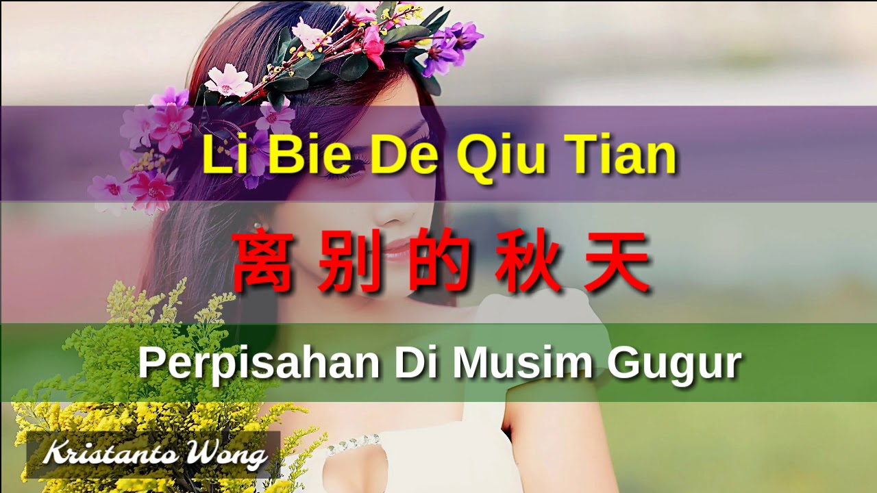 Li Bie De Qiu Tian - 离别的秋天 - 孫露 Sun Lu (Perpisahan Di Musim Gugur)