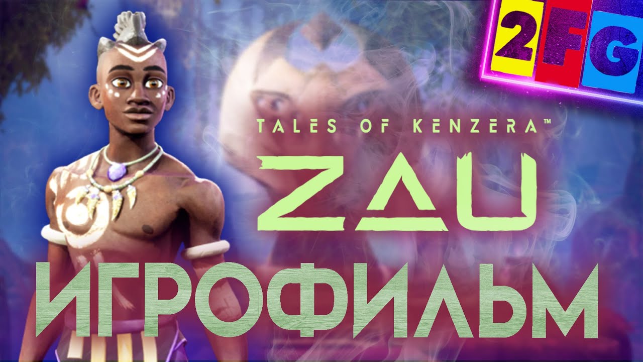 Tales of Kenzera Zau ИГРОФИЛЬМ 4K ОЗВУЧКА