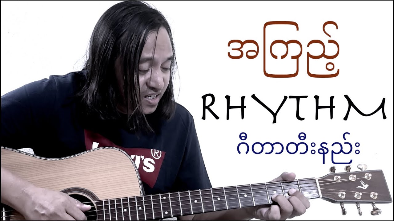အကြည့် - rhythm guitar tutorial #zawlattros #ahnge #အငဲ #bleed #rhythmguitar #guitartutorials