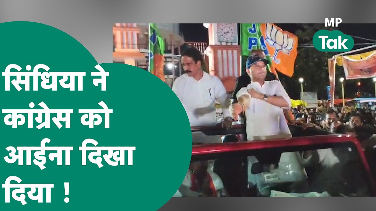 Scindia का Congress पर जोरदार हमला, बोले, तीन चुनावों में ये 240 नहीं पहुंचे बस बड़ी बातें करते हैं!