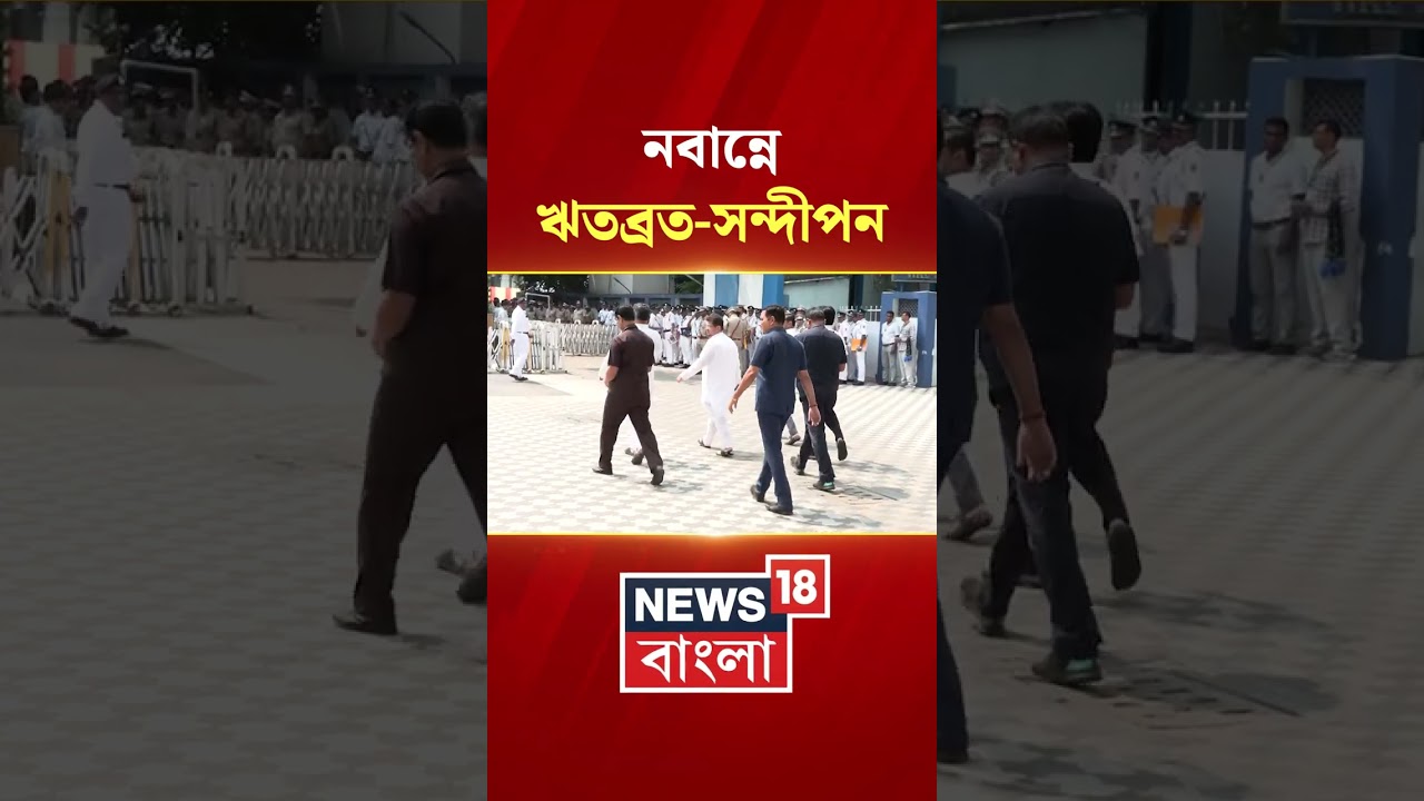 Nabanna তে Ritabrata Banerjee, Sandipan Saha  #shorts