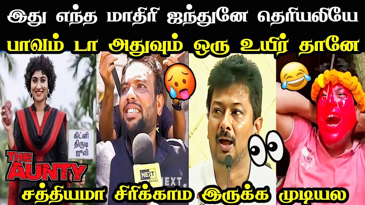 பாவம் டா அதுவும் ஒரு உயிர் தானே 😂  DMK GENZ TROLL | DMK TROLLS | PROUD KOTHUS 