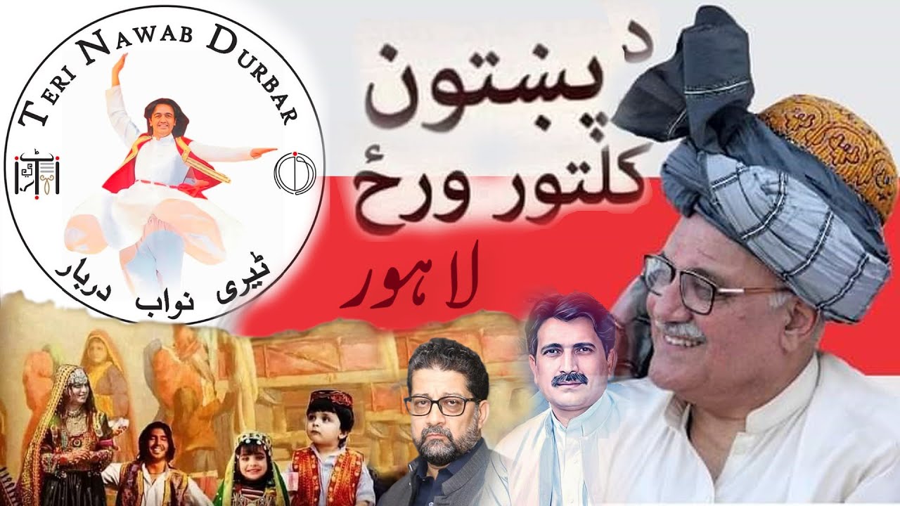 PASHTOON CULTURE DAY LAHORE PUNJAB 2023