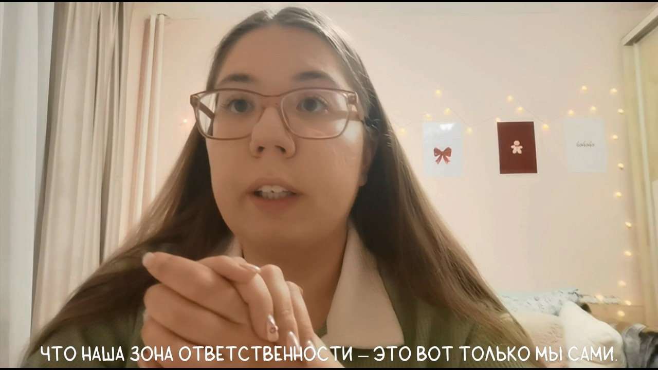 Если ты «слишком много на себя берешь» — это видео для тебя.//Lera Rem