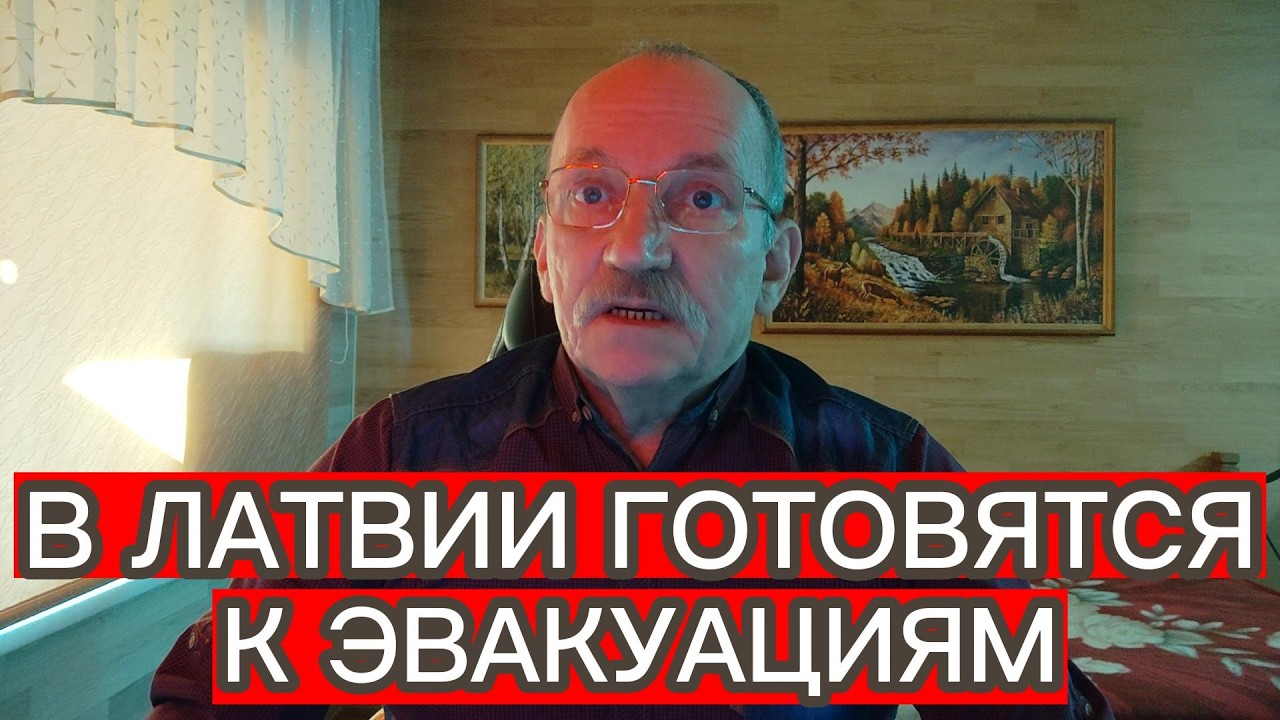 В ЛАТВИИ ГОТОВЯТСЯ К ЭВАКУАЦИЯМ ИЗ-ЗА НАВОДНЕНИЙ