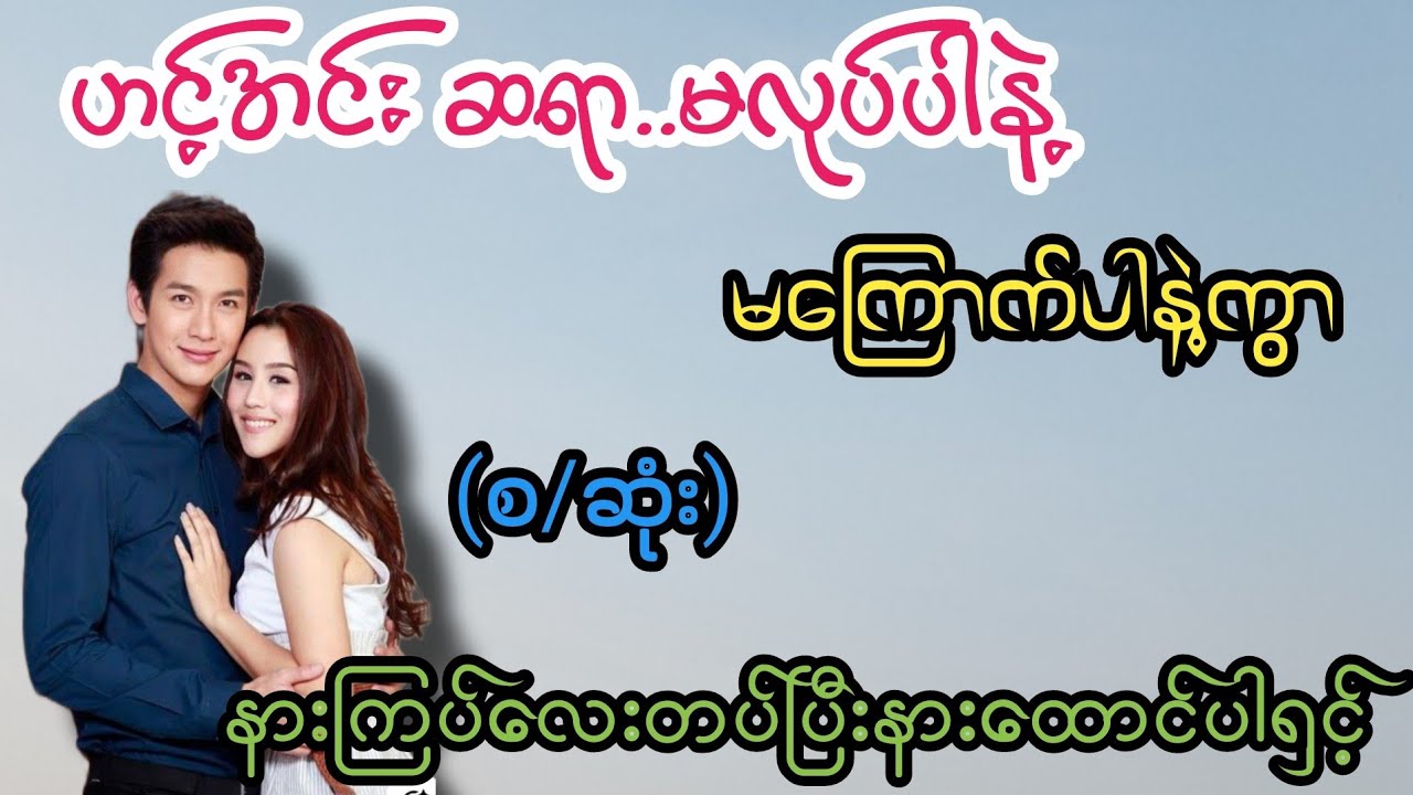 အိုး.. ဆရာရယ်(စ/ဆုံး)#K3#novel#အချစ်#အလွမ်း#အရို#ရသစုံအိမ်ထောင်ရေးဇာတ်လမ်း ကောင်းများ