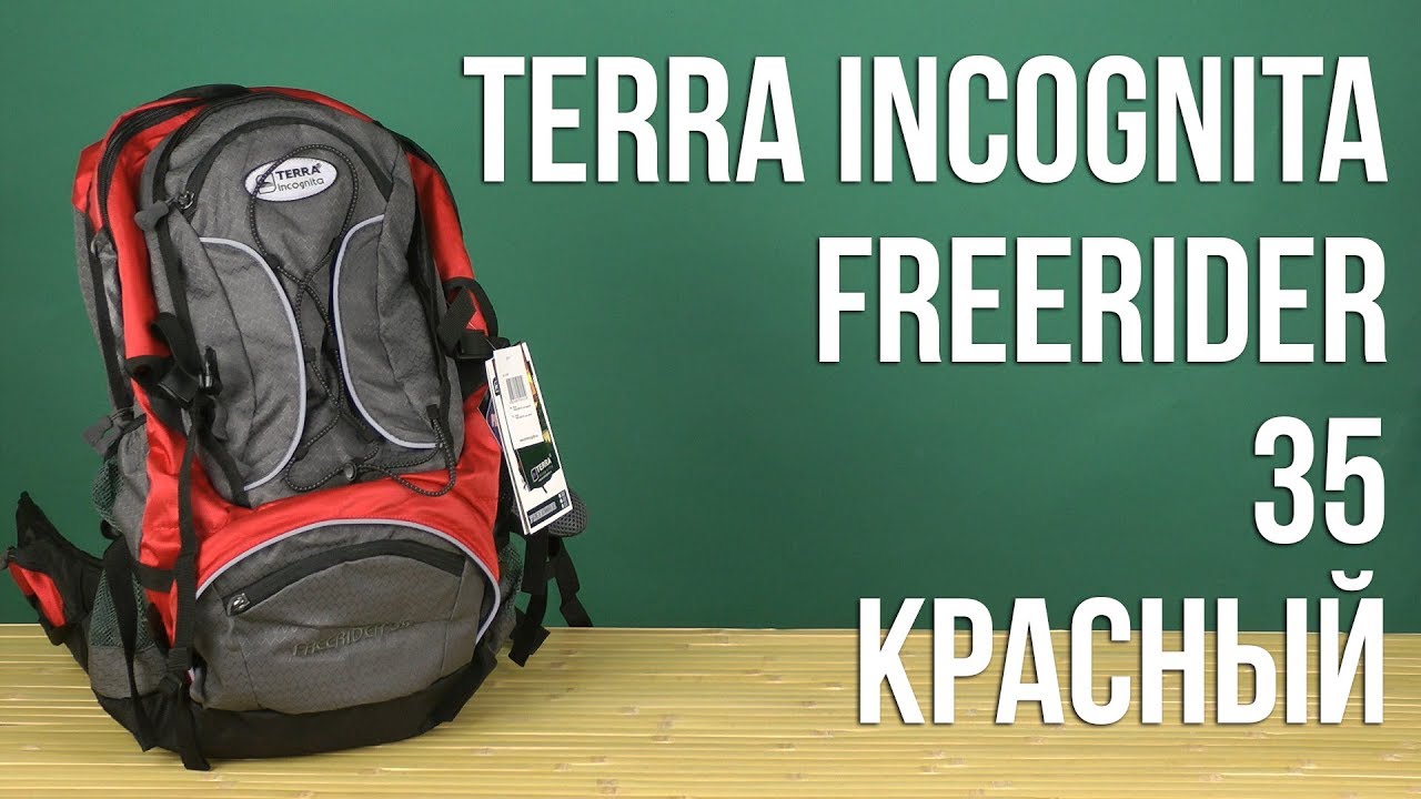 Распаковка Terra Incognita Freerider 35 Красный