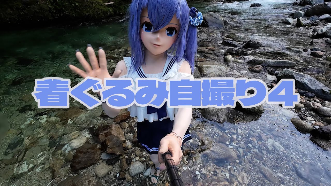 （着ぐるみ）着ぐるみさんに自撮り棒を持たせてみた その4「 夢幻七日＠めふぃ」