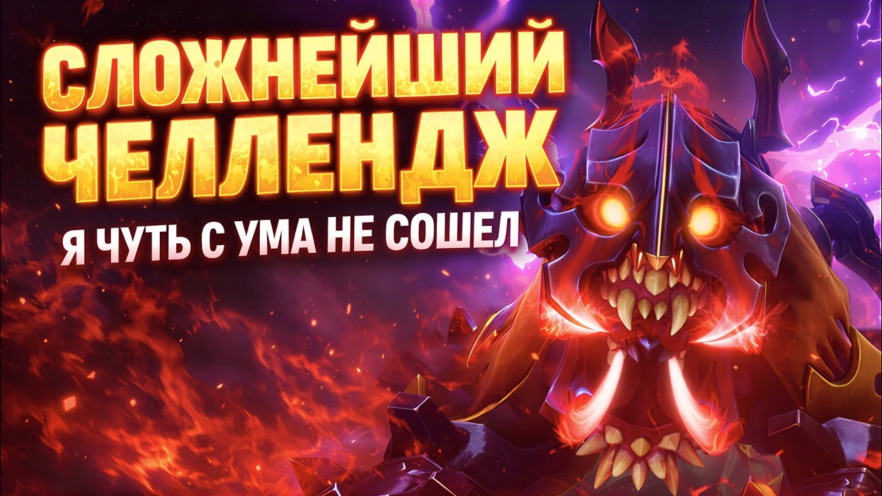 Самый сложный челлендж за все время - CUSTOM HERO CHAOS