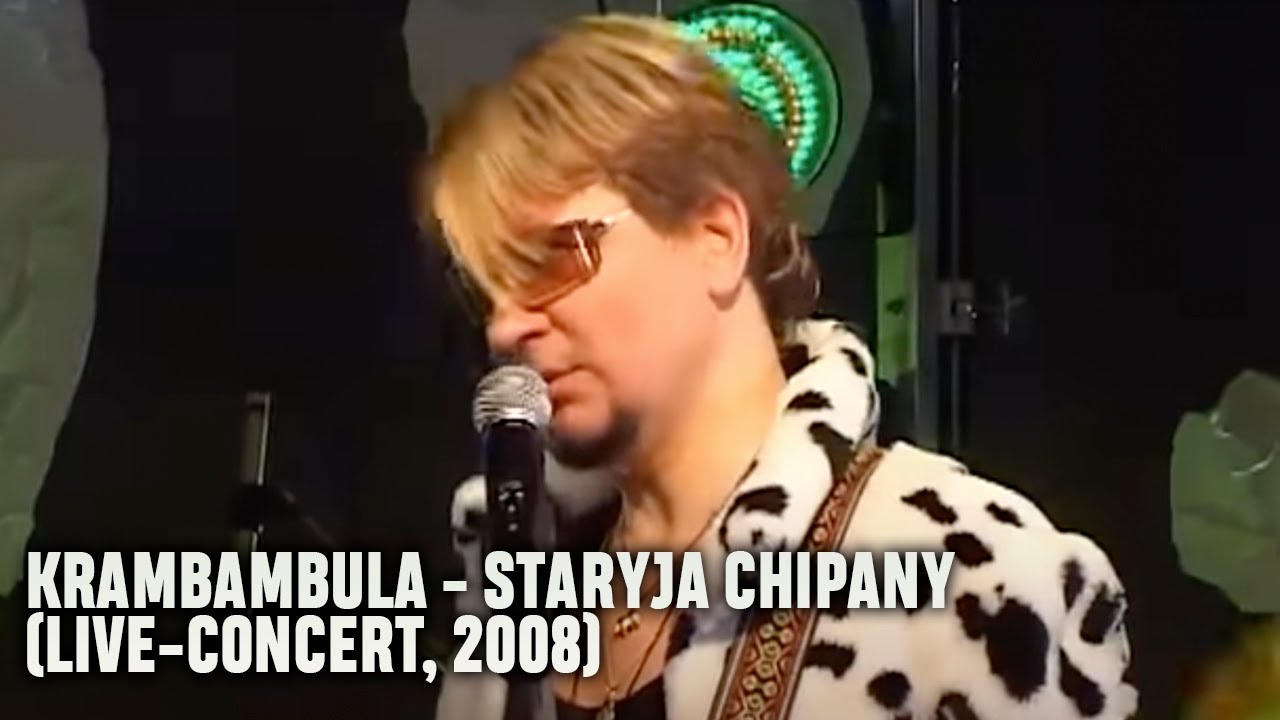 Крамбамбуля -Старыя хіпаны (live-concert in Miensk, 2008)