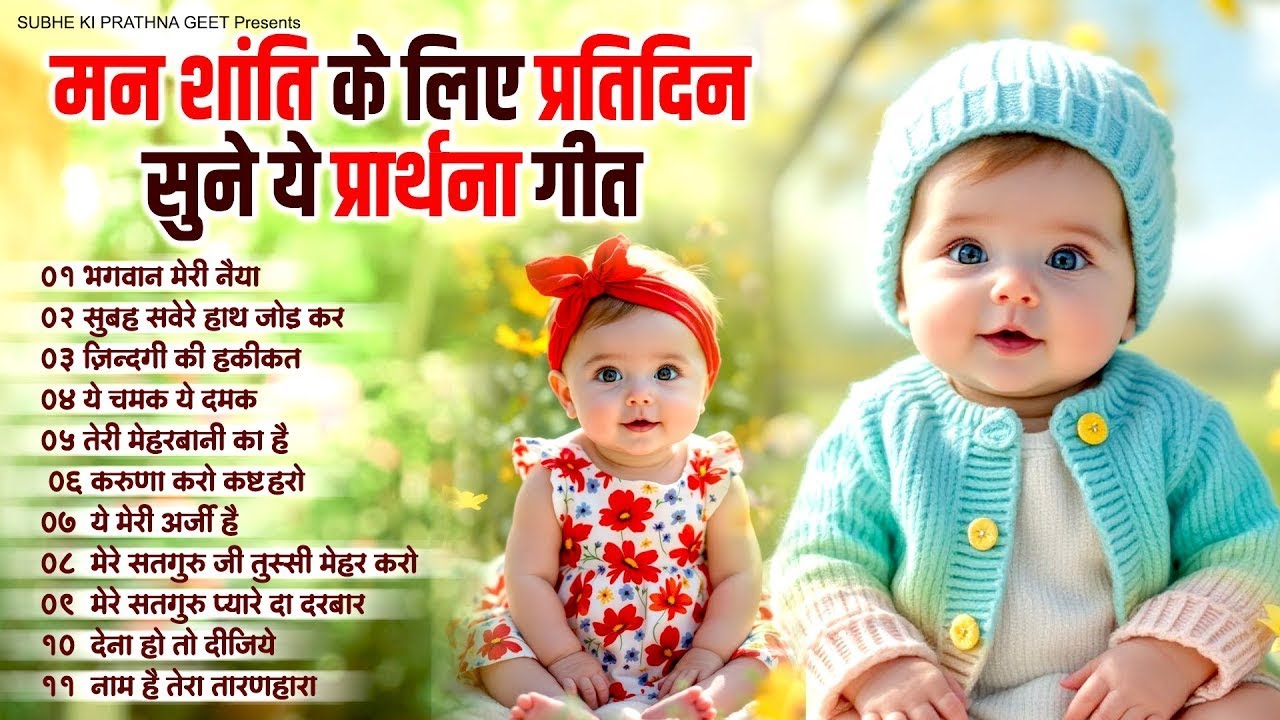 Morning Prayer 2026 || मन को शक्तिशाली बनाने के लिए सुबह की प्रार्थना || Prayers 2026