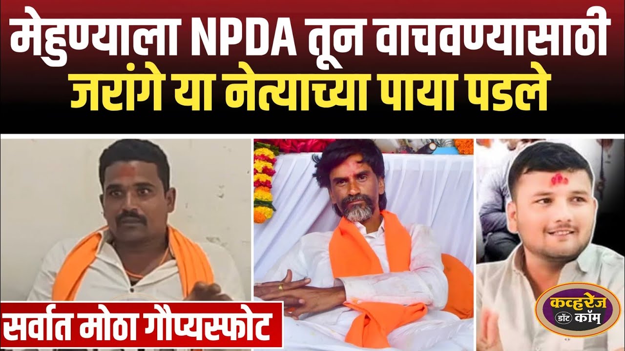 मेहुण्याला गुन्ह्यातून वाचवण्यासाठी मनोज जरांगे या नेत्याच्या पाया पडले? अमोल खुणेंचा गौप्यस्फोट 