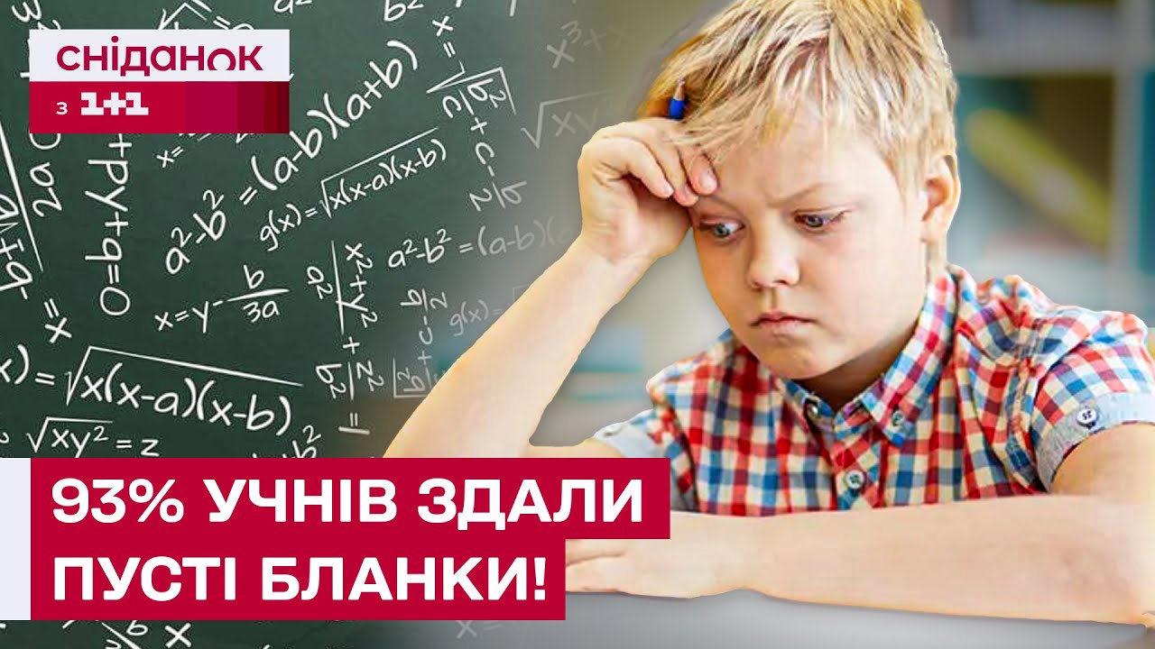 ГУЧНИЙ ПРОВАЛ ОЛІМПІАДИ З МАТЕМАТИКИ! СКЛАДНІ ЗАВДАННЯ ЧИ БРАК ЗНАНЬ?