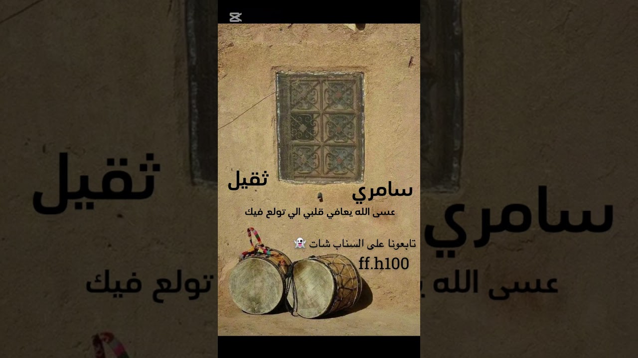 عسى الله يعافي قلبي الي تولع فيك - سامري ثقيل