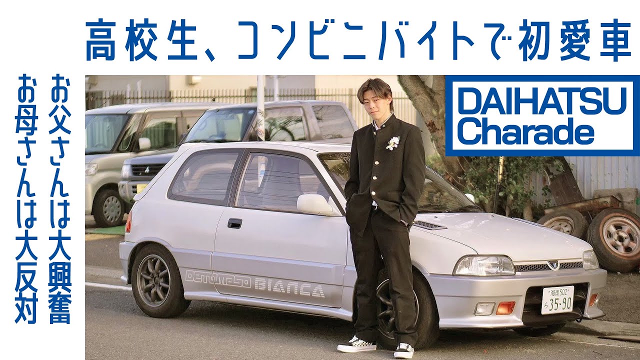 【平成時代に憧れて】#47 ダイハツ シャレード デ トマソ ビアンカ　加速に興奮　1/1スケールのプラモ感覚｜Boys and Wheels TV