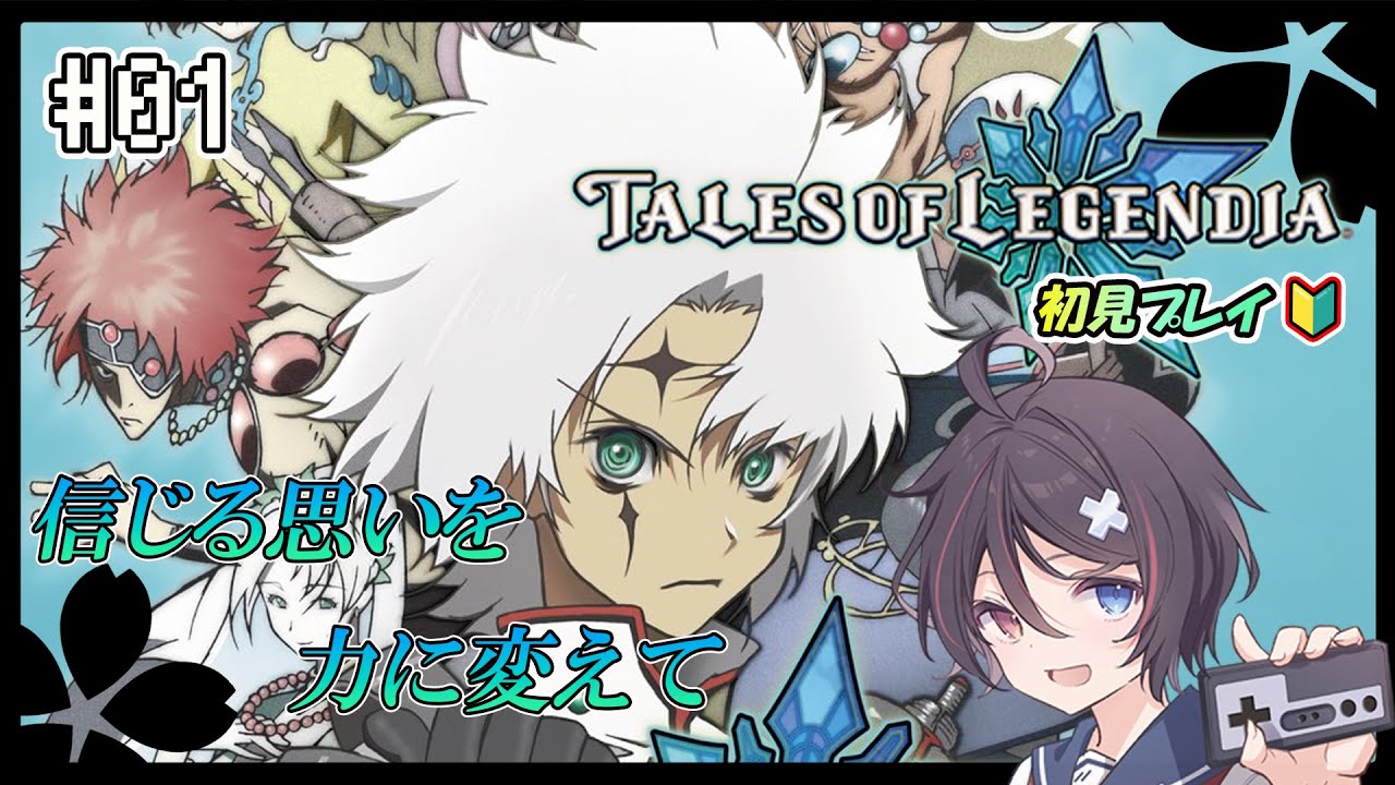 【テイルズオブレジェンディア/PS2】絆が伝説を紡ぎだすRPG#01【#初見実況 】【VTuber/海原シント】