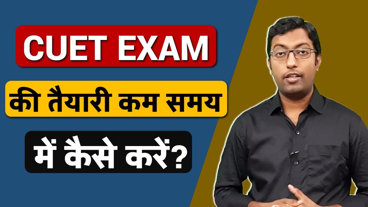 How to Prepare for CUET Exam 2022 || Strategy, Exam Pattern & Syllabus || Guru Chakachak