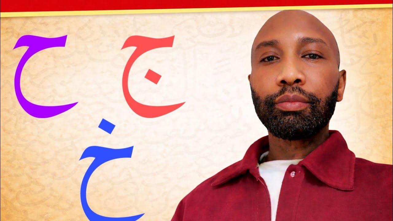 ج ح خ | Qur’an Arabic Mastery Series | Lesson 3 | Jīm – Ḥāʼ – Khāʼ