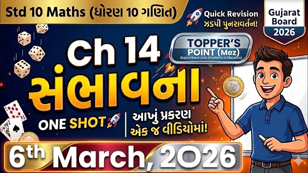 Std 10 Maths Ch 14 સંભાવના 🎲 | ONE SHOT 🚀 | Gujarat Board 2026 | Topper's Point (Mez)
