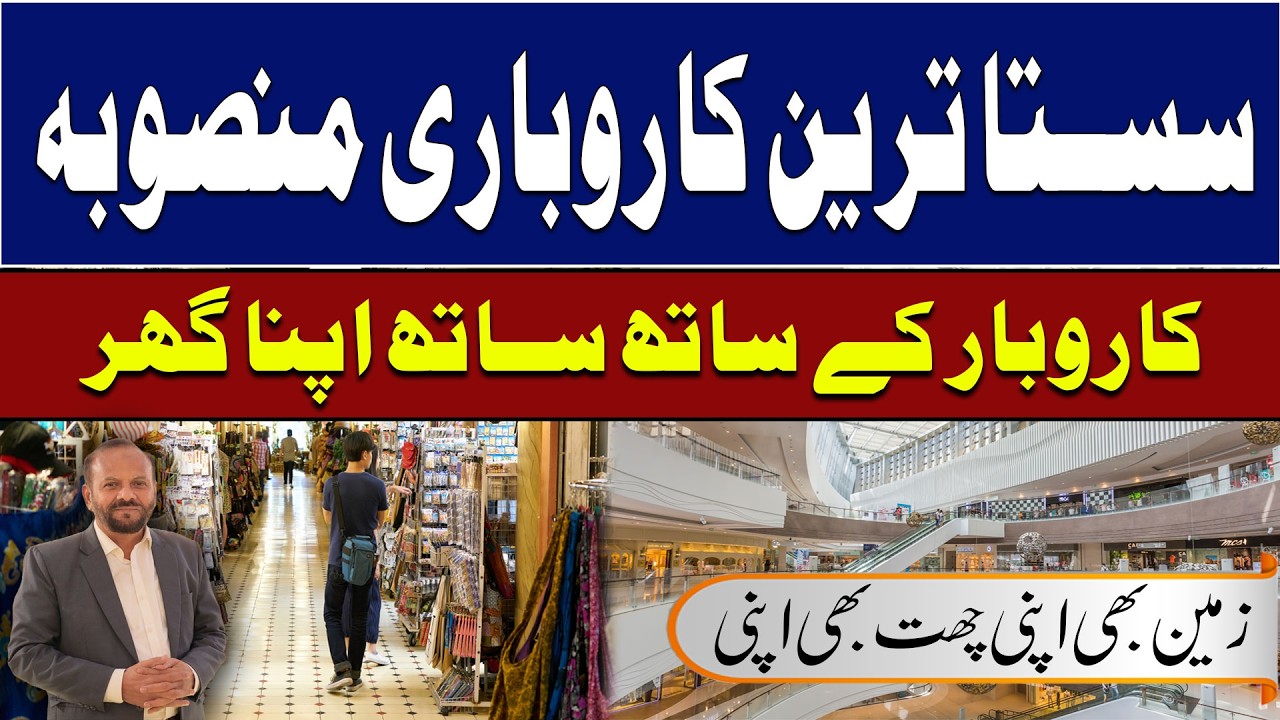 Affordable Commercial Shops For Sale| High ROI Investment |  New Bolton Market | Surjani Town