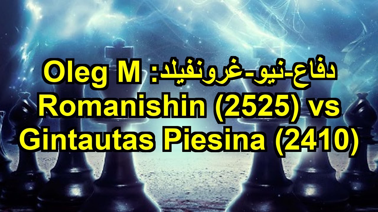 دفاع-نيو-غرونفيلد: Oleg M Romanishin (2525) vs Gintautas Piesina (2410)