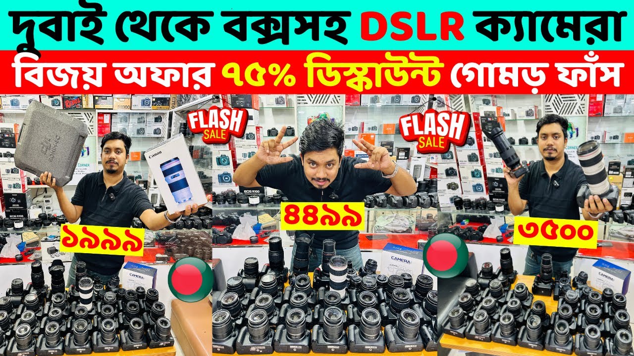 DSLR Camera🔥Price in Bangladesh 2025 | Canon, Nikon, Sony Camera Price Update | Professional Cameras