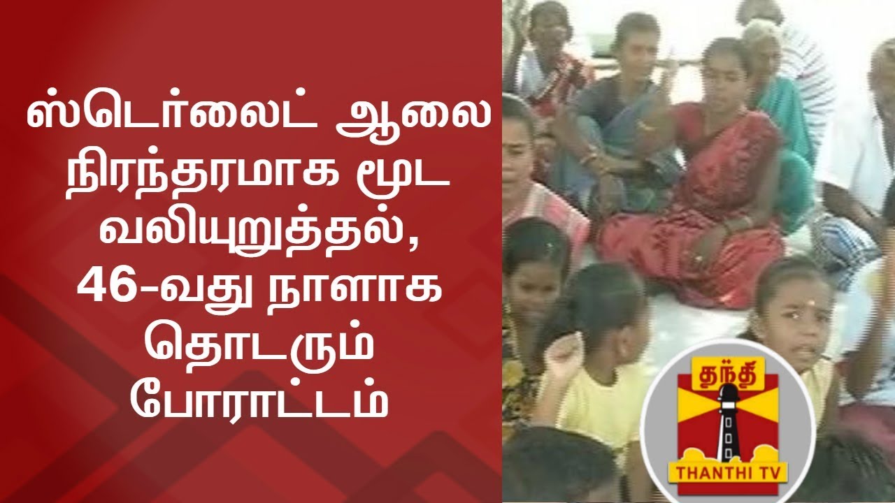 Protest Continues for Day 46 Demanding Closure of Sterlite Copper Plant in Thoothukudi