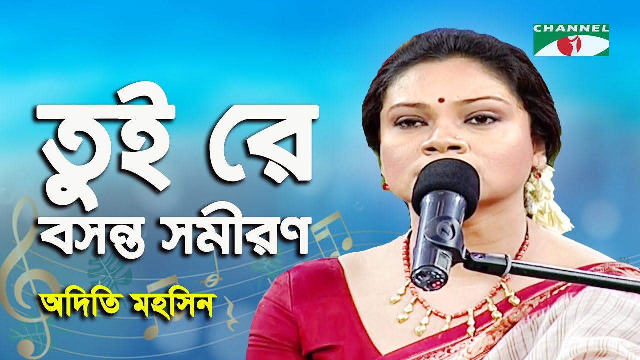 Tui Re Basanta Samiran | Adity Mohsin | Tagore Song | Channel i