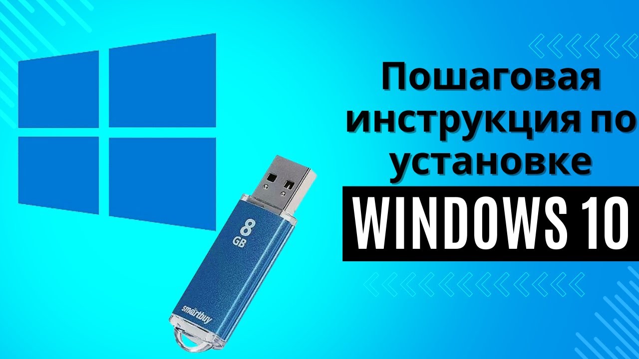 Установка WINDOWS 10. Пошаговая подробная видеоинструкция