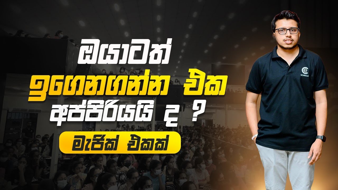 ඔයාටත් ඉගෙනගන්න එක අප්පිරිය වෙලාද තියෙන්නෙ | Motivation @AmilaDasanayake  | Seemawa #studytips