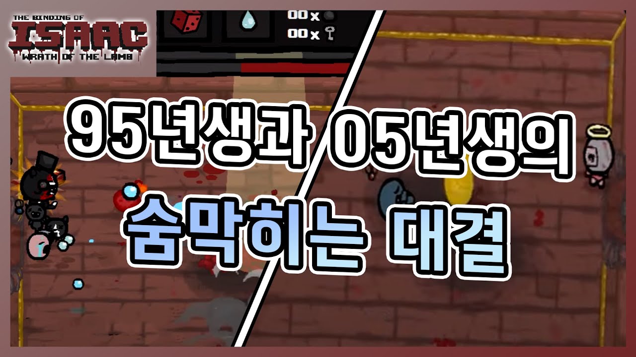 【아이작】 5/3인데 매판이 전부 한끗차이인거 실화? :: 아이작 타임어택 대결(Isaac Speed Run) 201114(토)#1