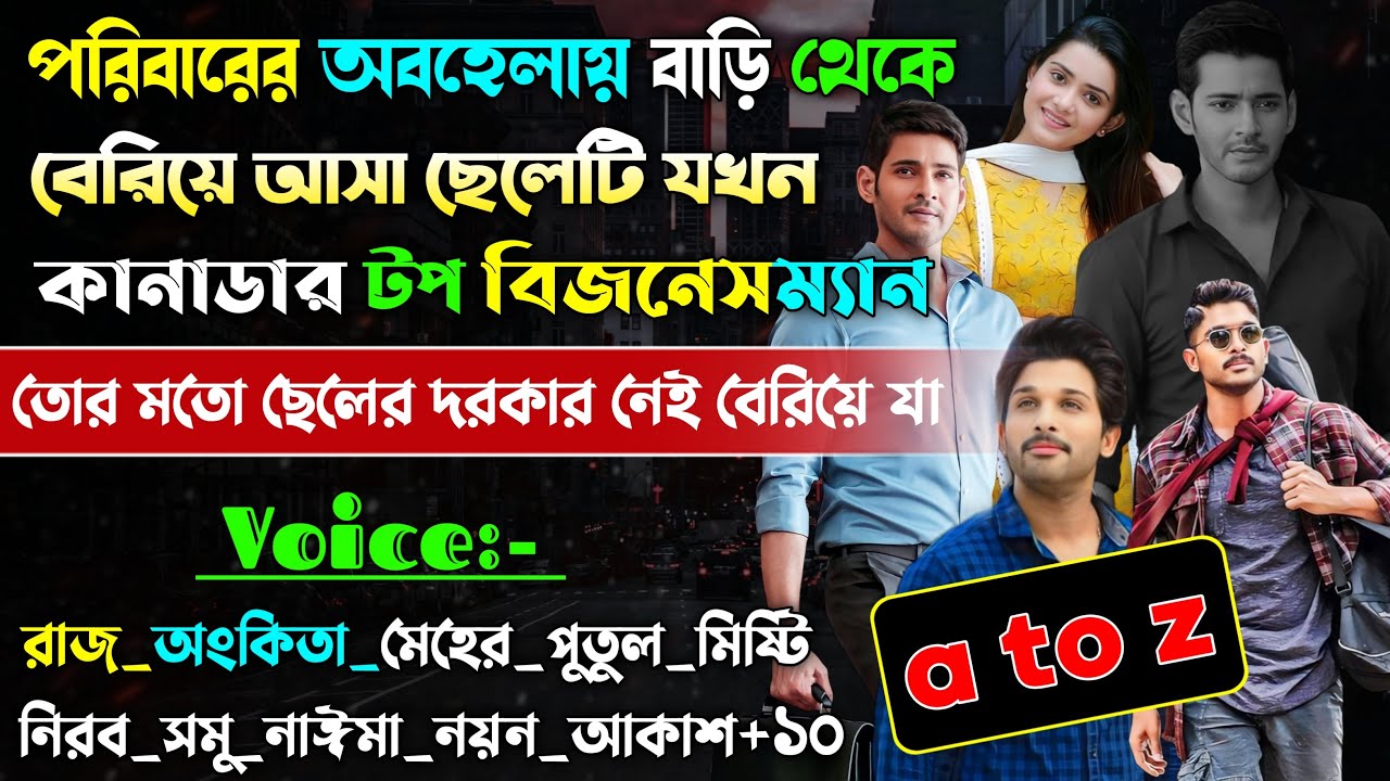 পরিবারের অবহেলায় বাড়ি থেকে বেরিয়ে আসা ছেলেটি যখন কানাডার টপ বিজনেসম্যান | A to Z | @rajankitaa
