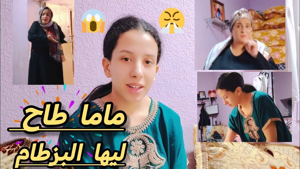 ماما جاهلة اليوم😱طاح ليها البزطام بفلوسو😥