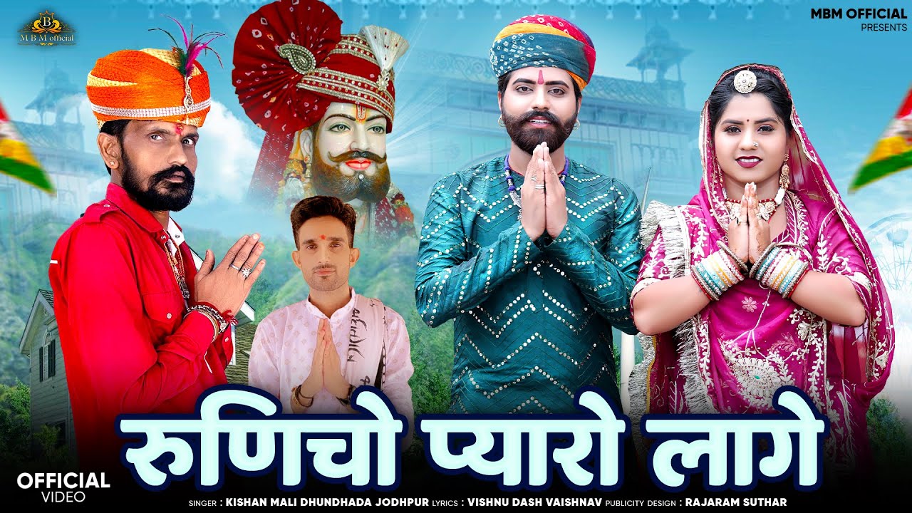 रुणीचो प्यारो लागे || RUNICHO PYARO LAGE || Devendra Mali  || NEW RAMDEV JI BHAJAN ||