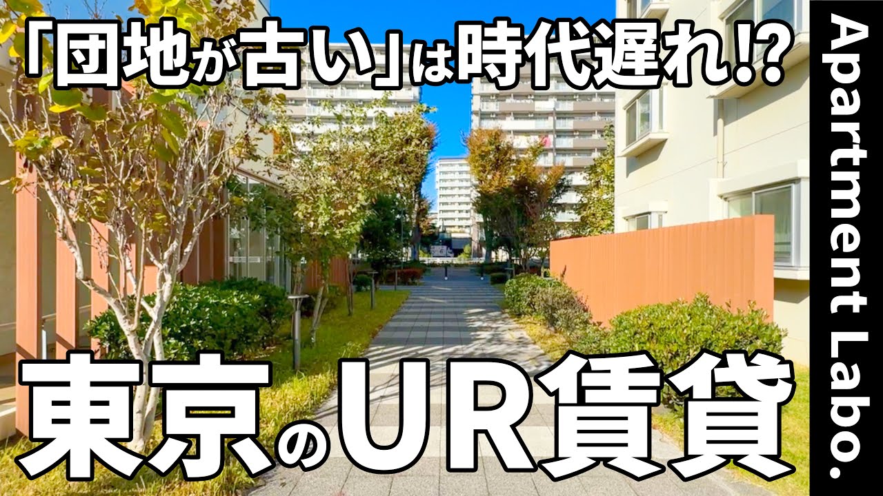 これがUR賃貸住宅！？理想的な団地暮らしできるお部屋【2DK/物件紹介】