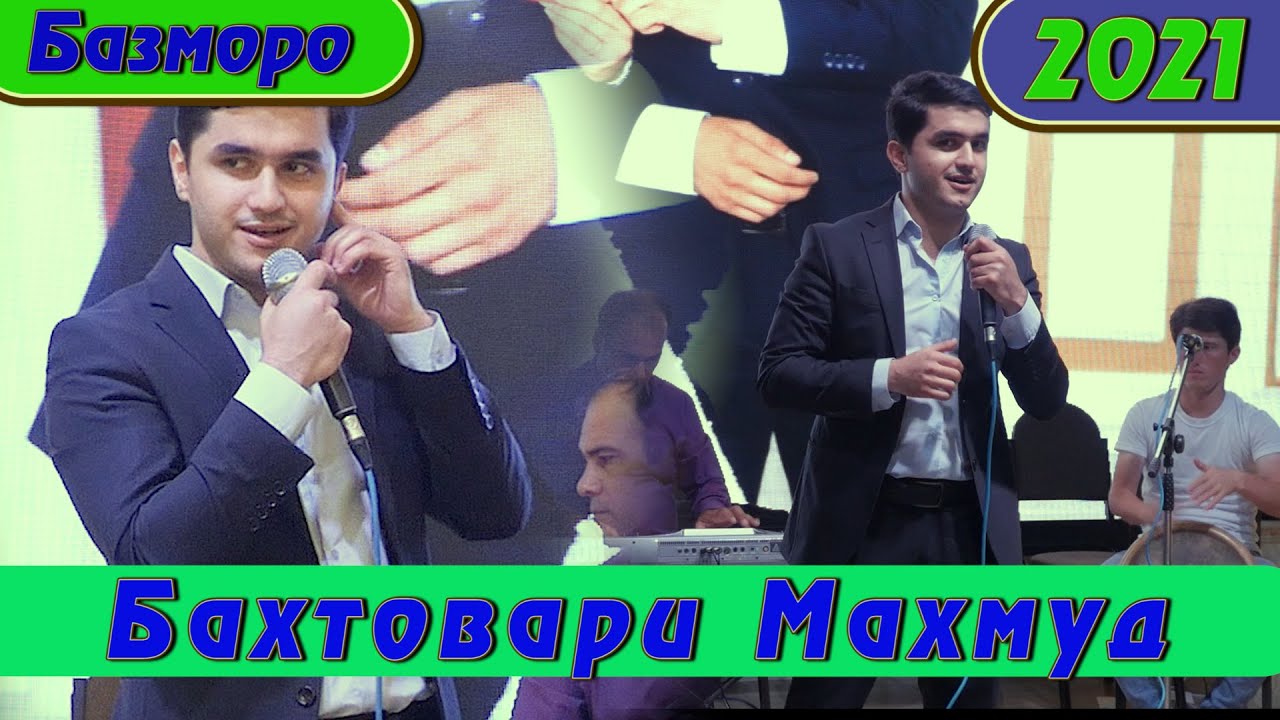 Бахтовари Махмуд. Туёнаи Нав 2021. Ресторани Чавонон. Ракоса ячи тов дод.