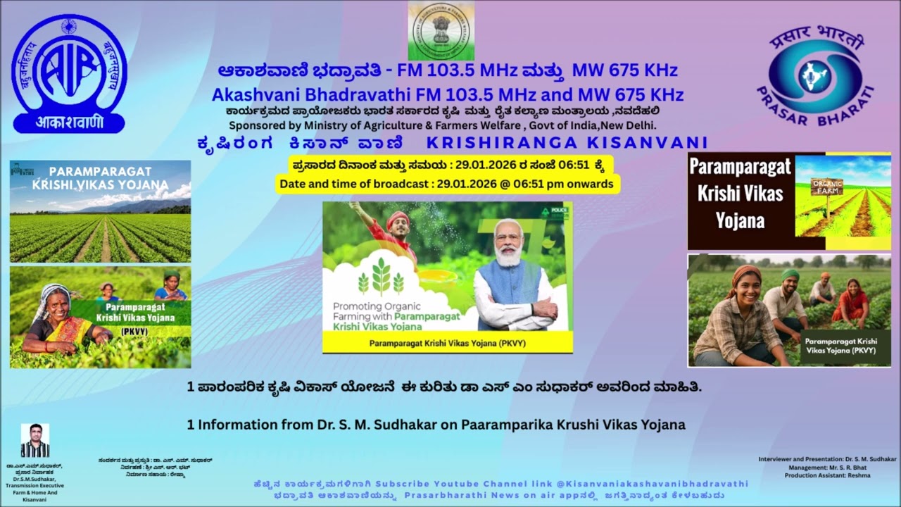 ಪಾರಂಪರಿಕ ಕೃಷಿ ವಿಕಾಸ್ ಯೋಜನೆ  ಕುರಿತು
