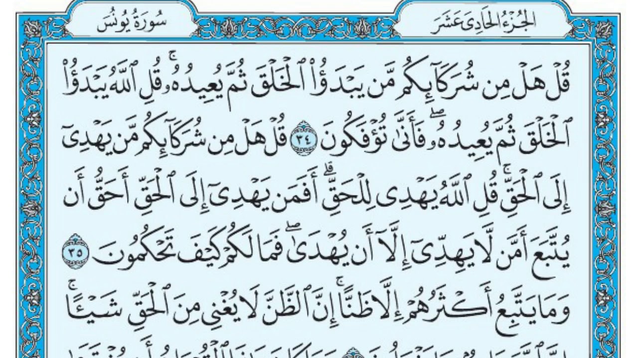 سورة يونس فارس عباد