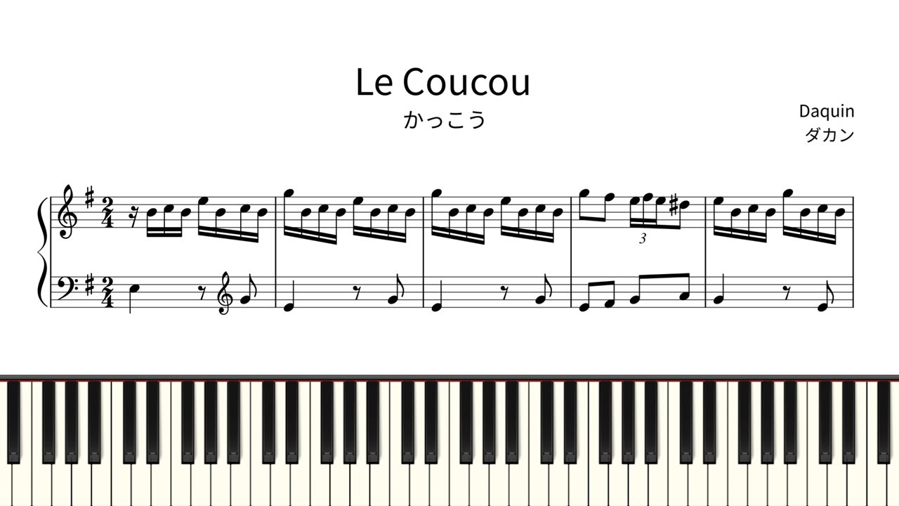 【ピアノ楽譜】かっこう ダカン / Le Coucou - Louis-Claude Daquin | Piano Tutorial