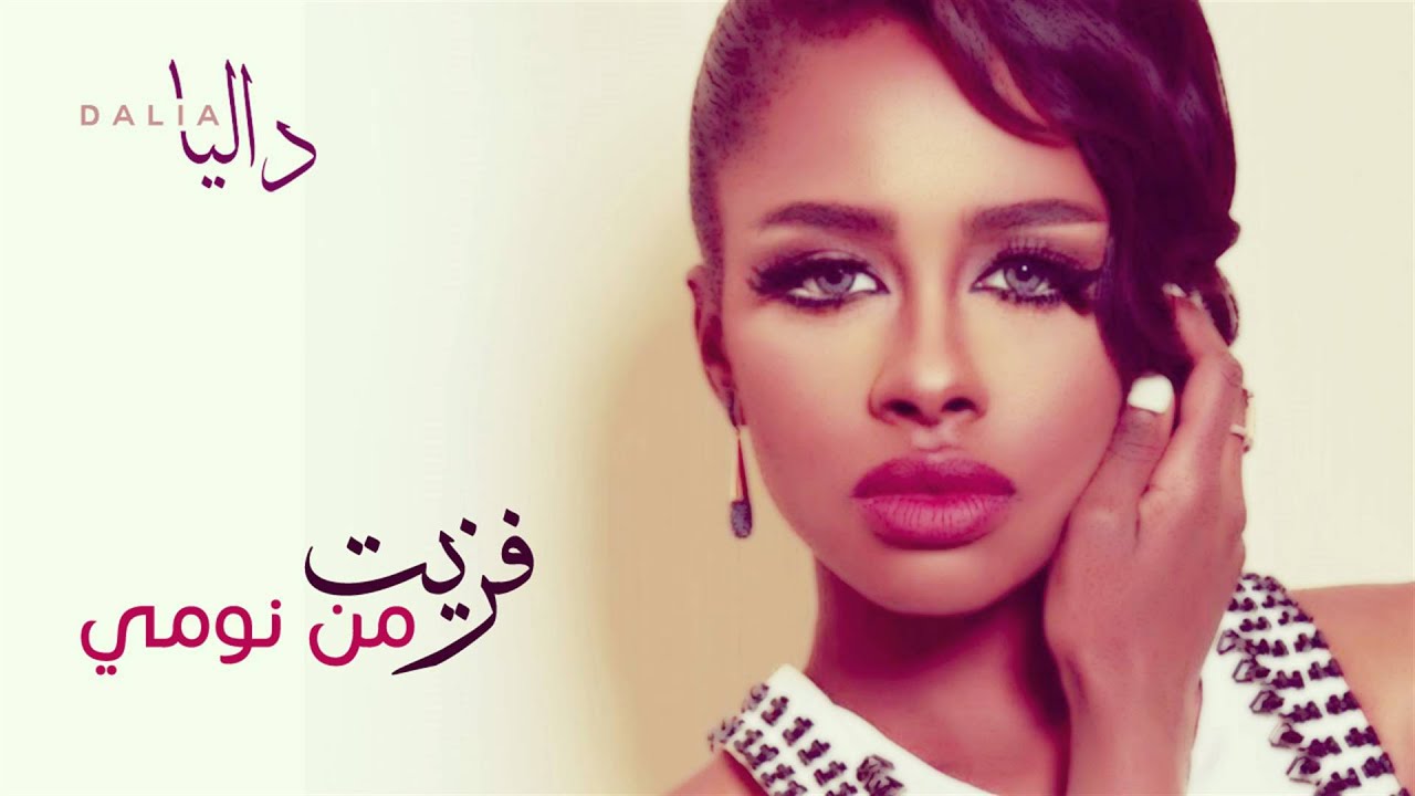 داليا - فزيت من نومي لايف (بيانو) | 2016