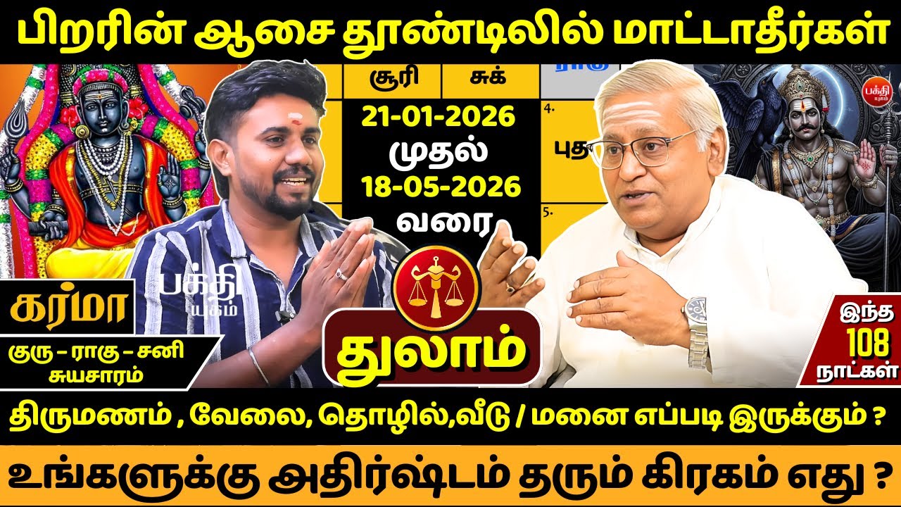 துலாம் பிறரின் ஆசை தூண்டிலில் மாட்டாதீர்கள் | Thulam | Thula Rasi | Rasipalan | Jothidam | JMS