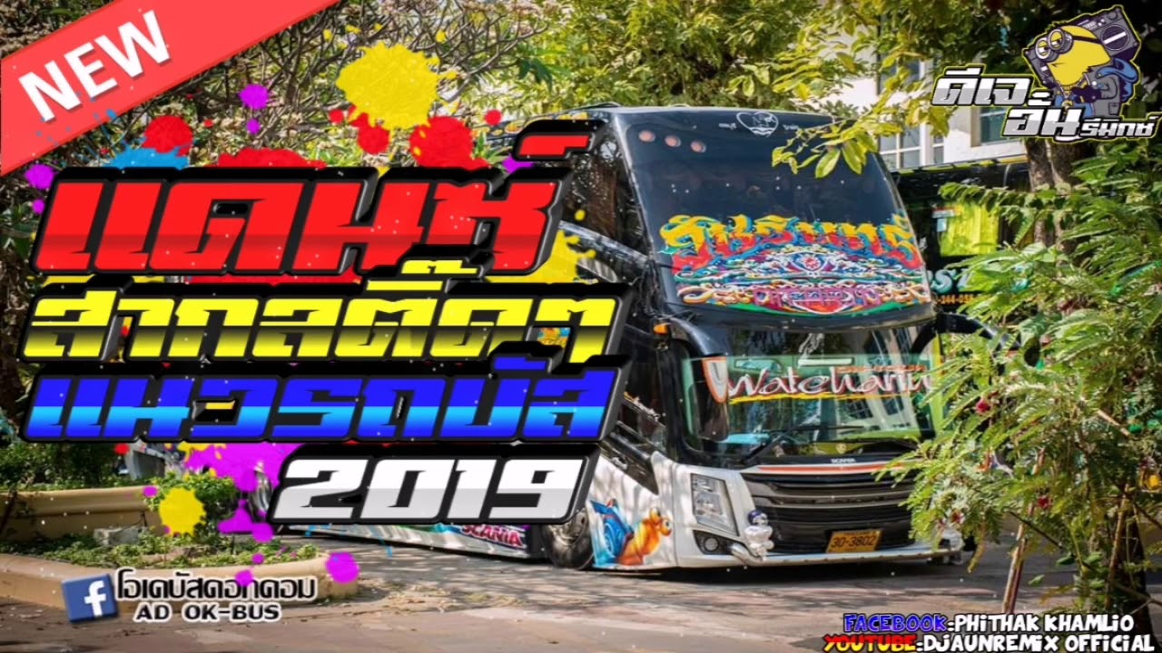 เพลงแดนซ์(สากลติ๊ดๆในตำนาน)​(แนวรถบัส)​ -​ [MiNiNonstop]​[CHADOW]​[137] Vol.31​ DJAUNREMIX