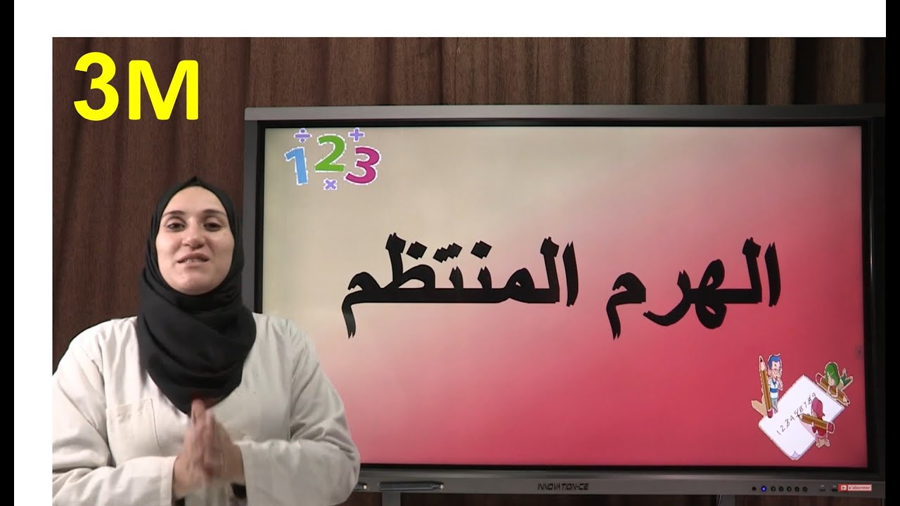 الهرم المنتظم