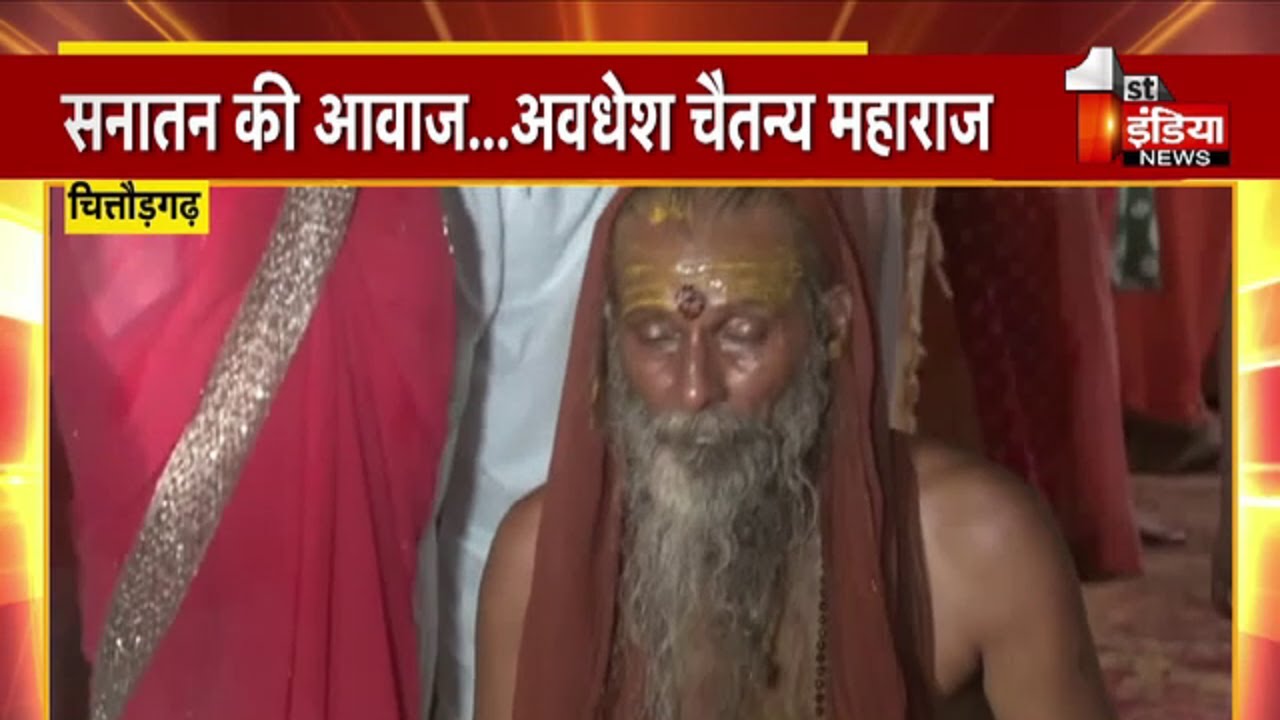 आस्था का जनसैलाब यानी श्री अवधेश चैतन्य ब्रह्मचारी महाराज..इस रिपोर्ट को देखकर आप विस्मित हो उठेंगे