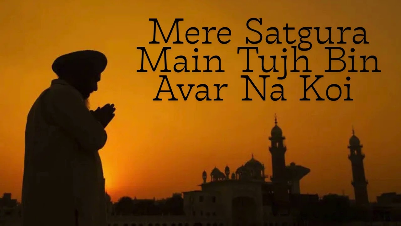 Mere Satgura Main Tujh Bin Avar Na Koi | ਮੇਰੇ ਸਤਗੁਰਾ ਮੈਂ ਤੁਝ ਬਿਨੁ ਅਵਰੁ ਨ ਕੋਈ | Peaceful Gurbani