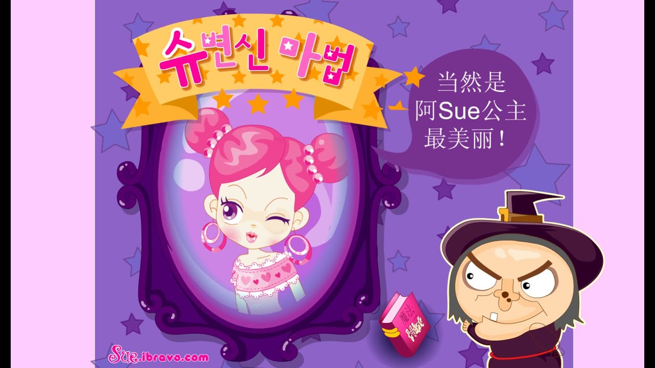 【阿sue系列】兒時的回憶你都還記得嗎｜巫婆造女孩全結局